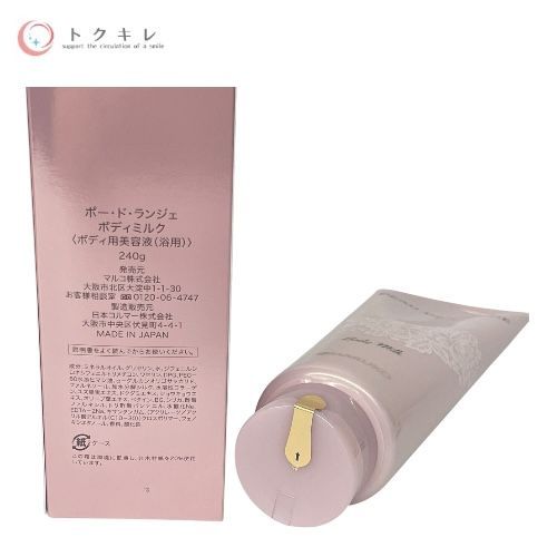 めぐぽん様専用マルコ ポードランジェ ボディーミルク 新品未開封