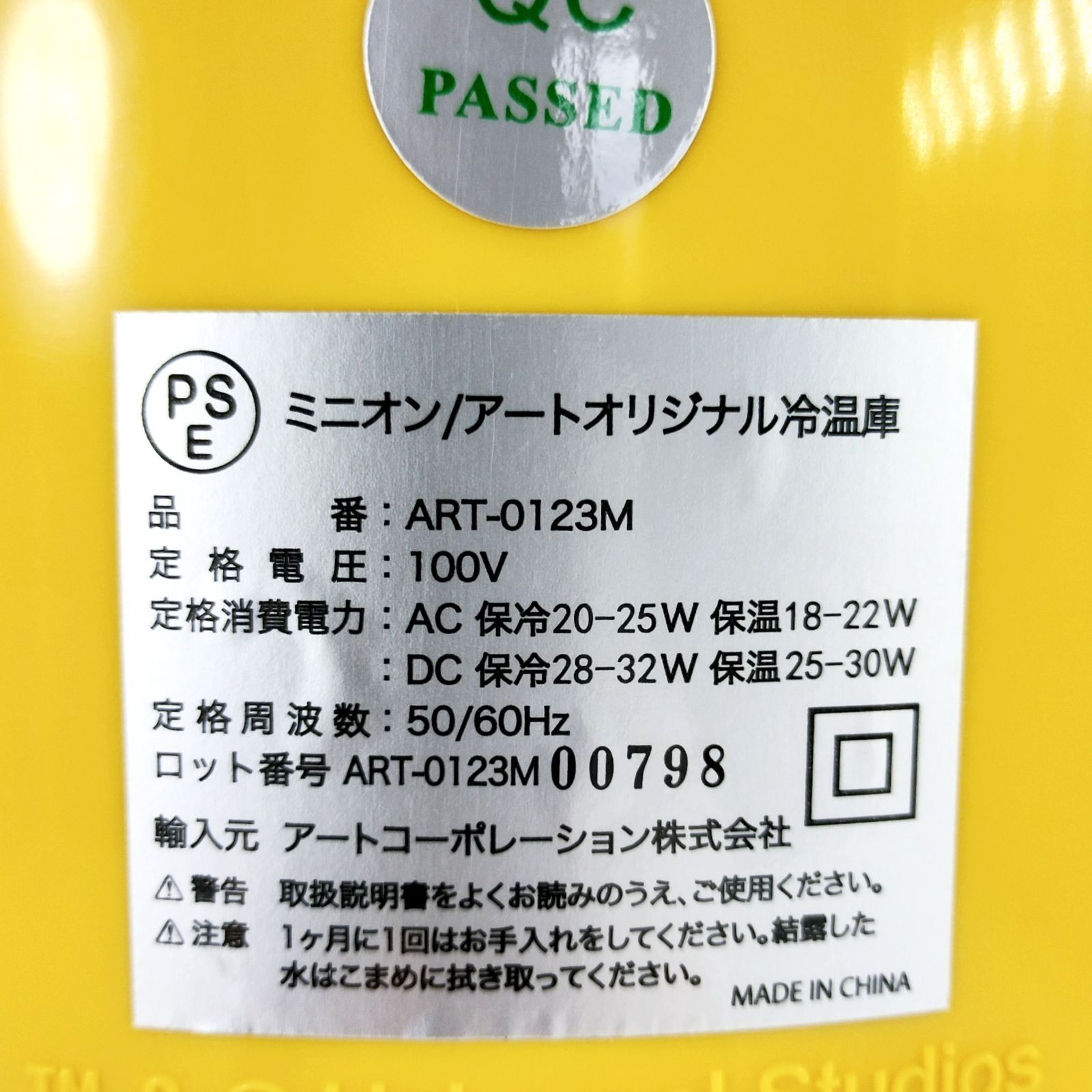 非売品】ミニオン ミニオンズ アートオリジナル 冷温庫 冷蔵庫 通電