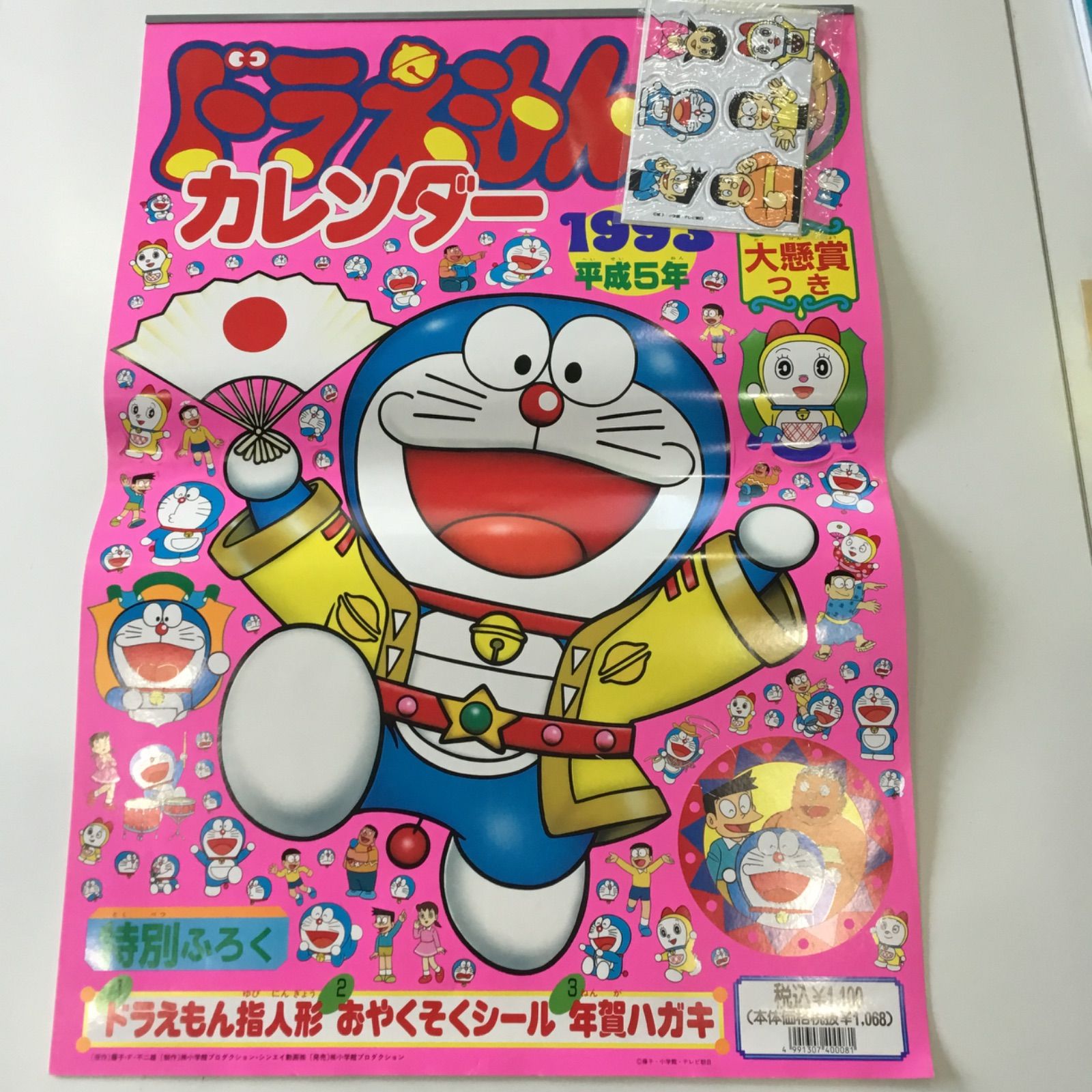ドラえもん カレンダー シール付き 1993年 平成5年 レア 藤子不二雄