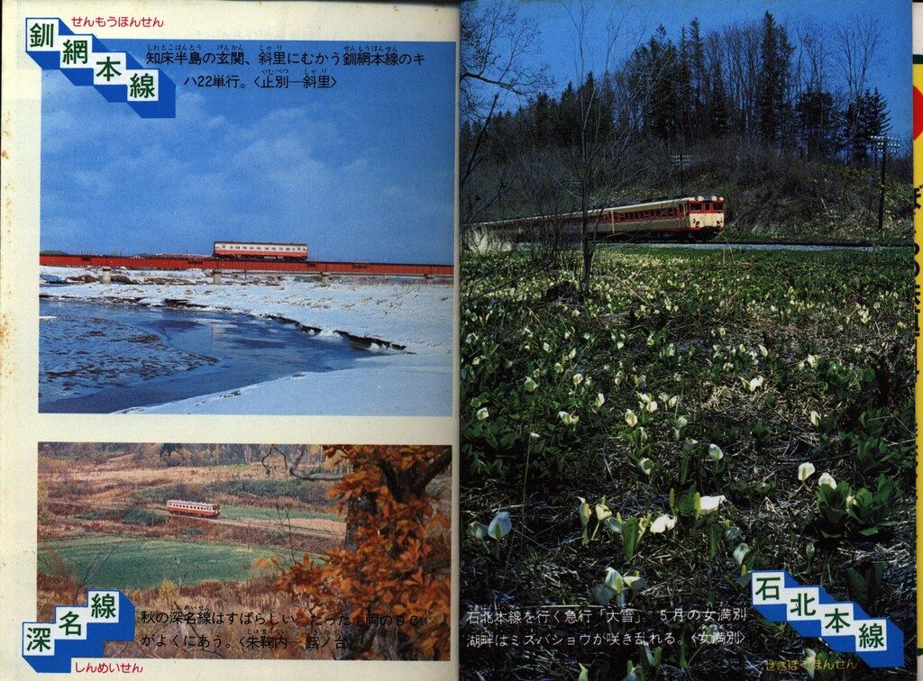 実業之日本社 こどもポケット百科 国鉄全線大百科 - メルカリ