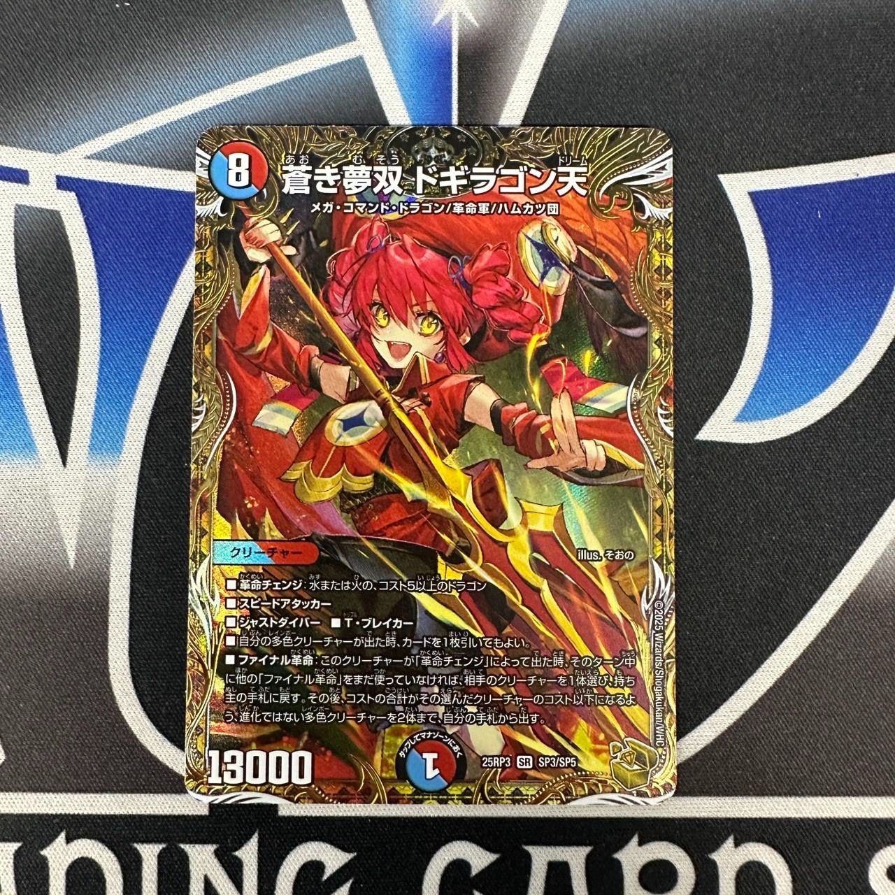 蒼き夢双 ドギラゴン天 金トレジャー 4枚 ドギラゴンドリーム 金 トレ