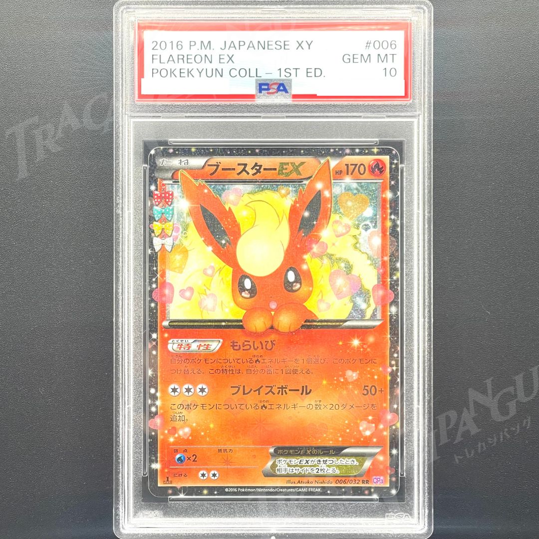 フォローで割引！ ポケモンカード PSA9 ブースターEX CP3 RR 1st