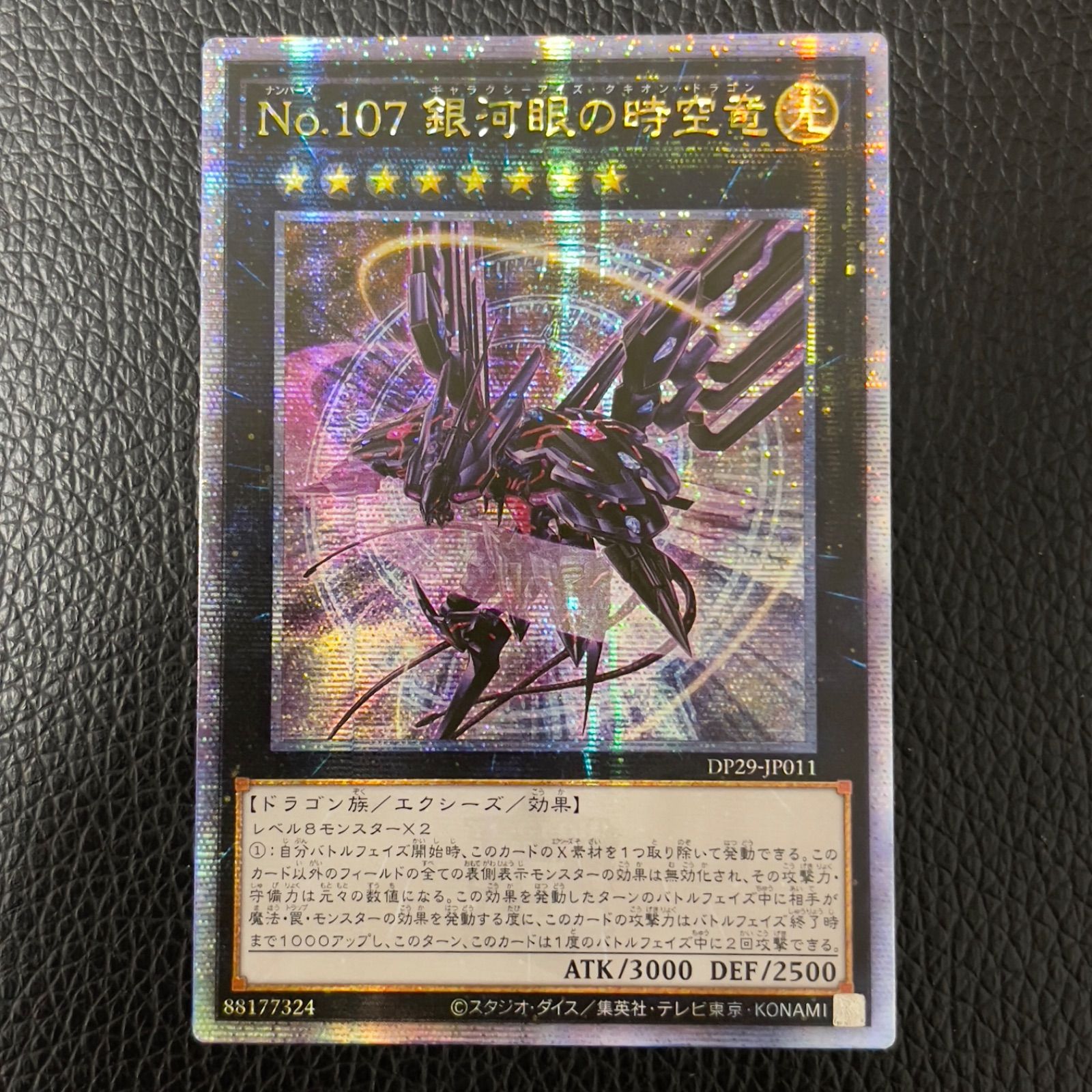 遊戯王 No.107 銀河眼の時空竜 25th アジア版 クオシク 25thシク 絵
