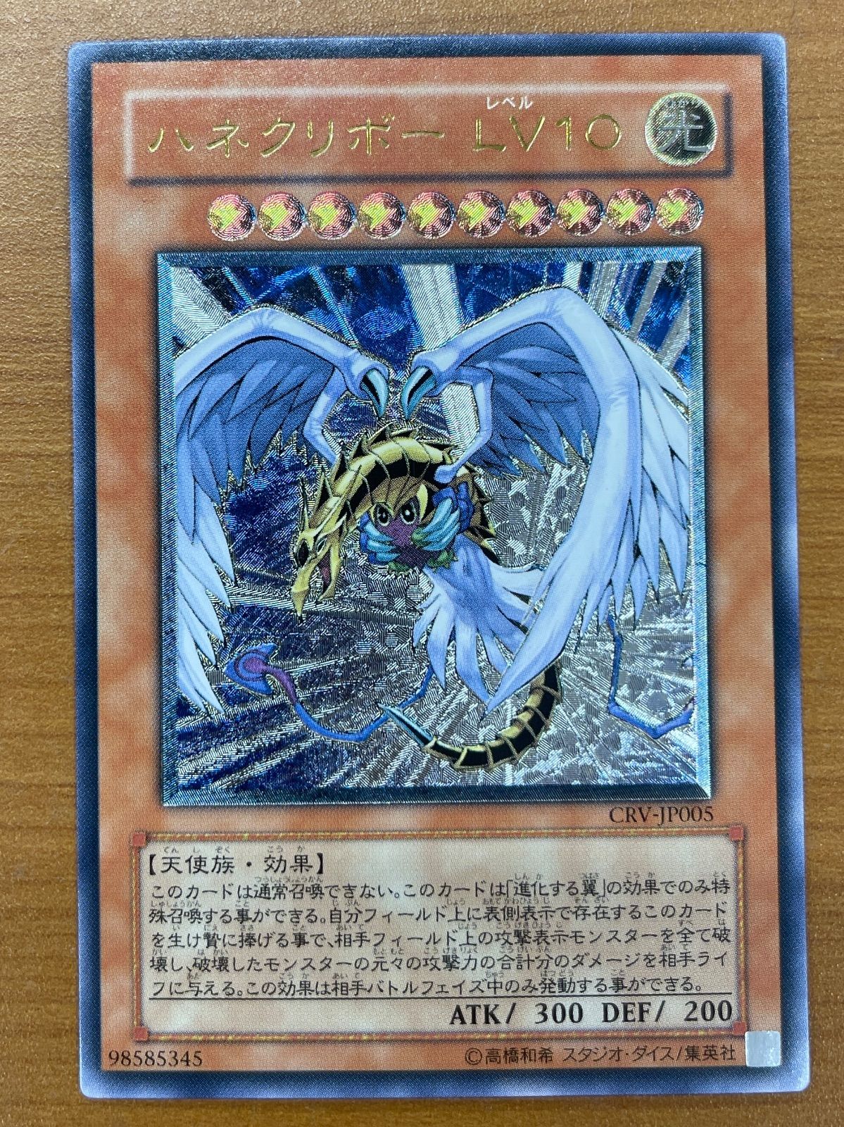 状態A ハネクリボー LV10 UL レリーフ CRV-JP005 遊戯王 - メルカリ