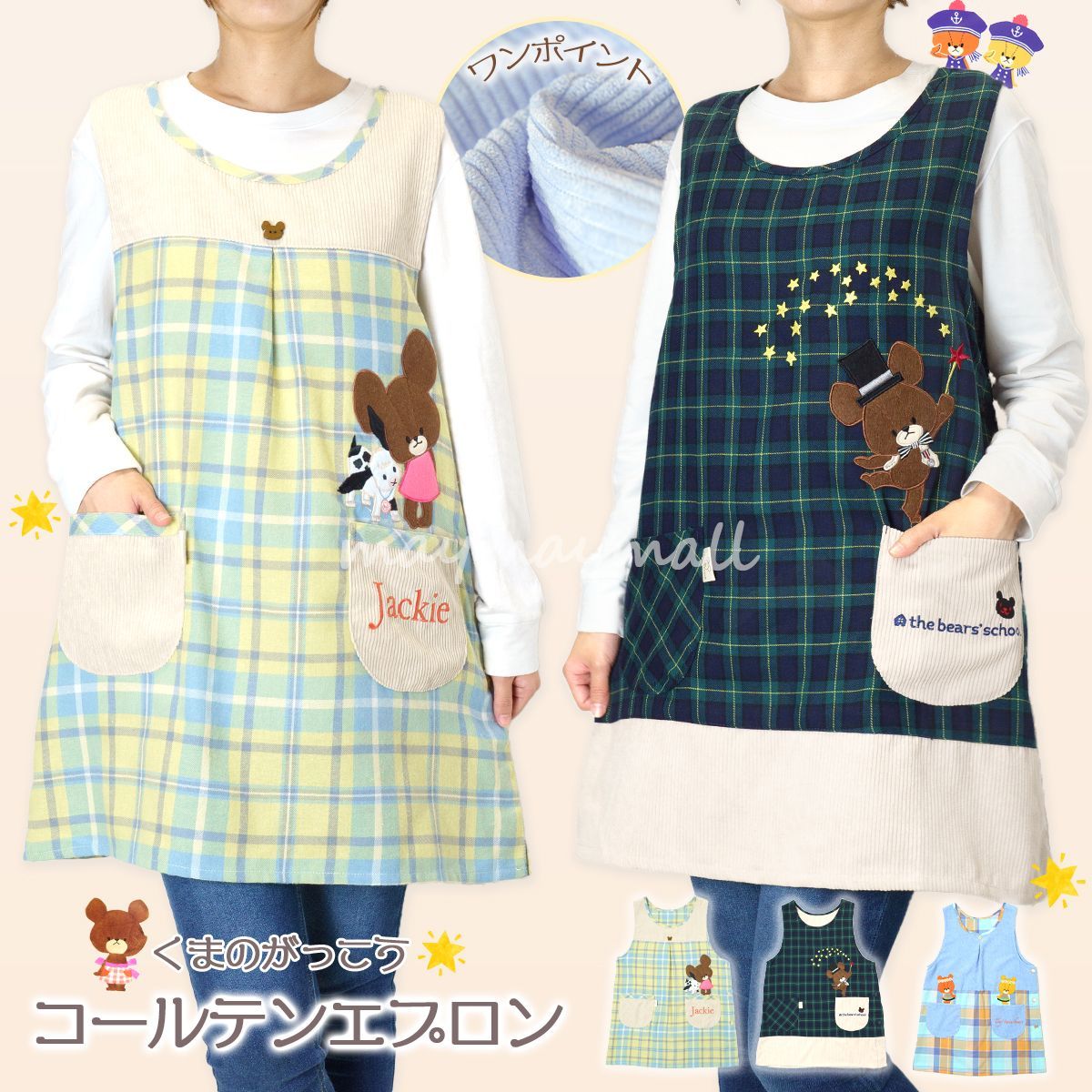 エプロン くまのがっこう 保育士 ジャッキー キャラクター レディース