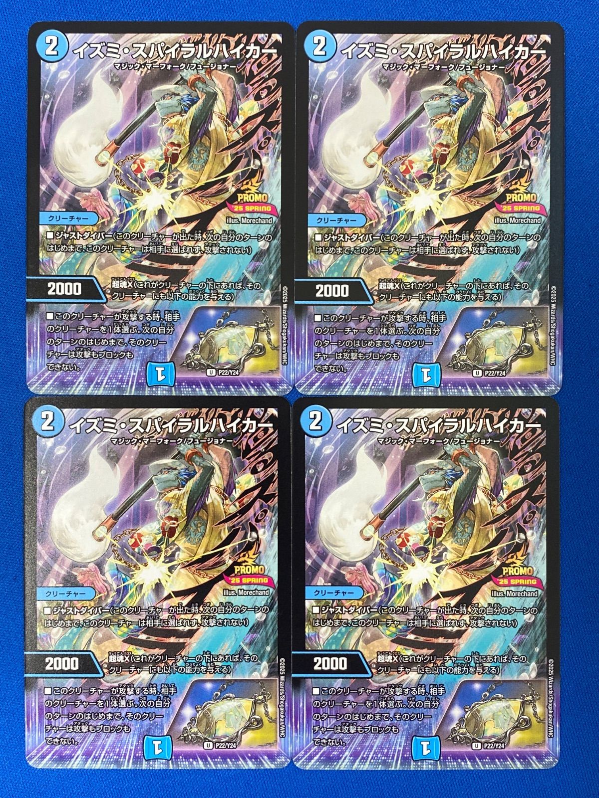 デュエマ イズミ・スパイラルハイカー 一枚300円 デュエマ イズミ