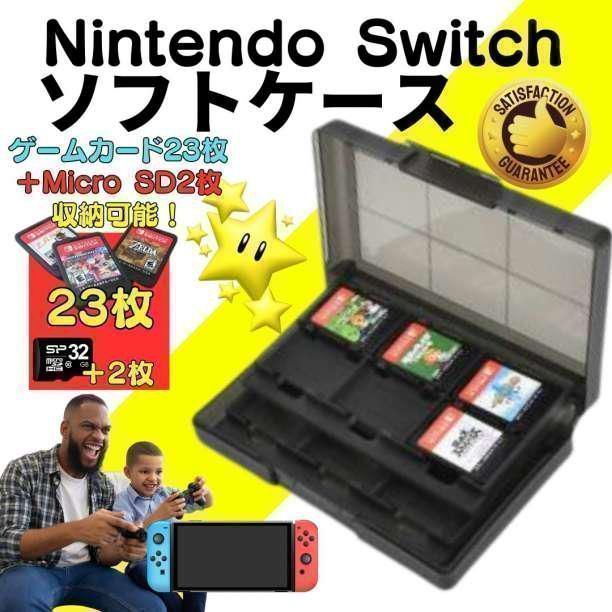 MI] ゲーム ソフト 収納 NintendoSwitch ニンテンドースイッチ switch