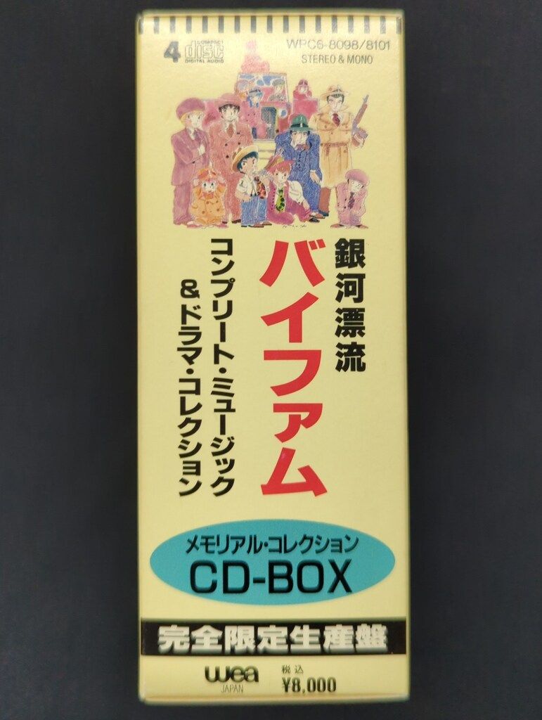 銀河漂流バイファム COMPLETE BOX (完全初回限定生産) [DVD] 銀河漂流