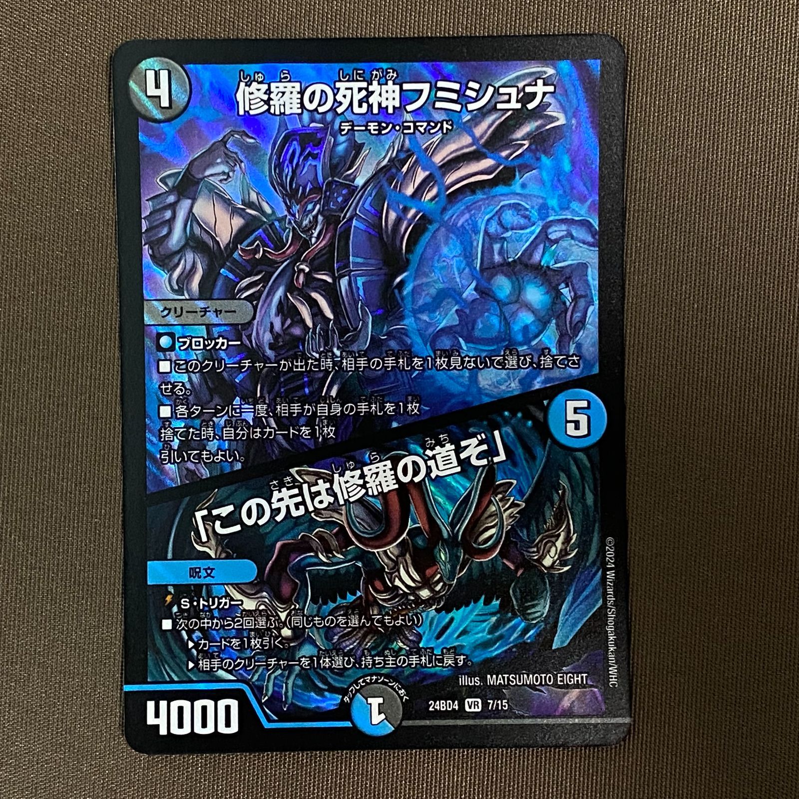 修羅の死神フミシュナ プロモ 4枚 即日発送】修羅の死神フミシュナ