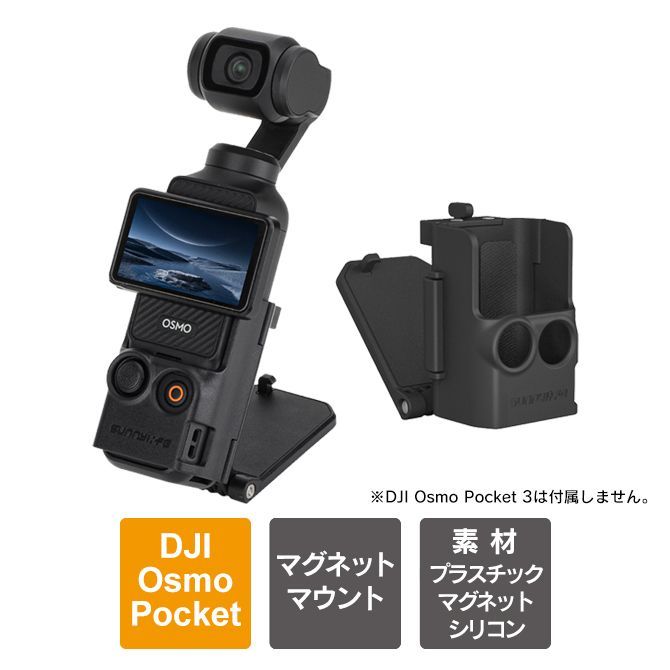 DJI Osmo Pocket 3 アクセサリー 本体 機能拡張 Osmo Pocket 3