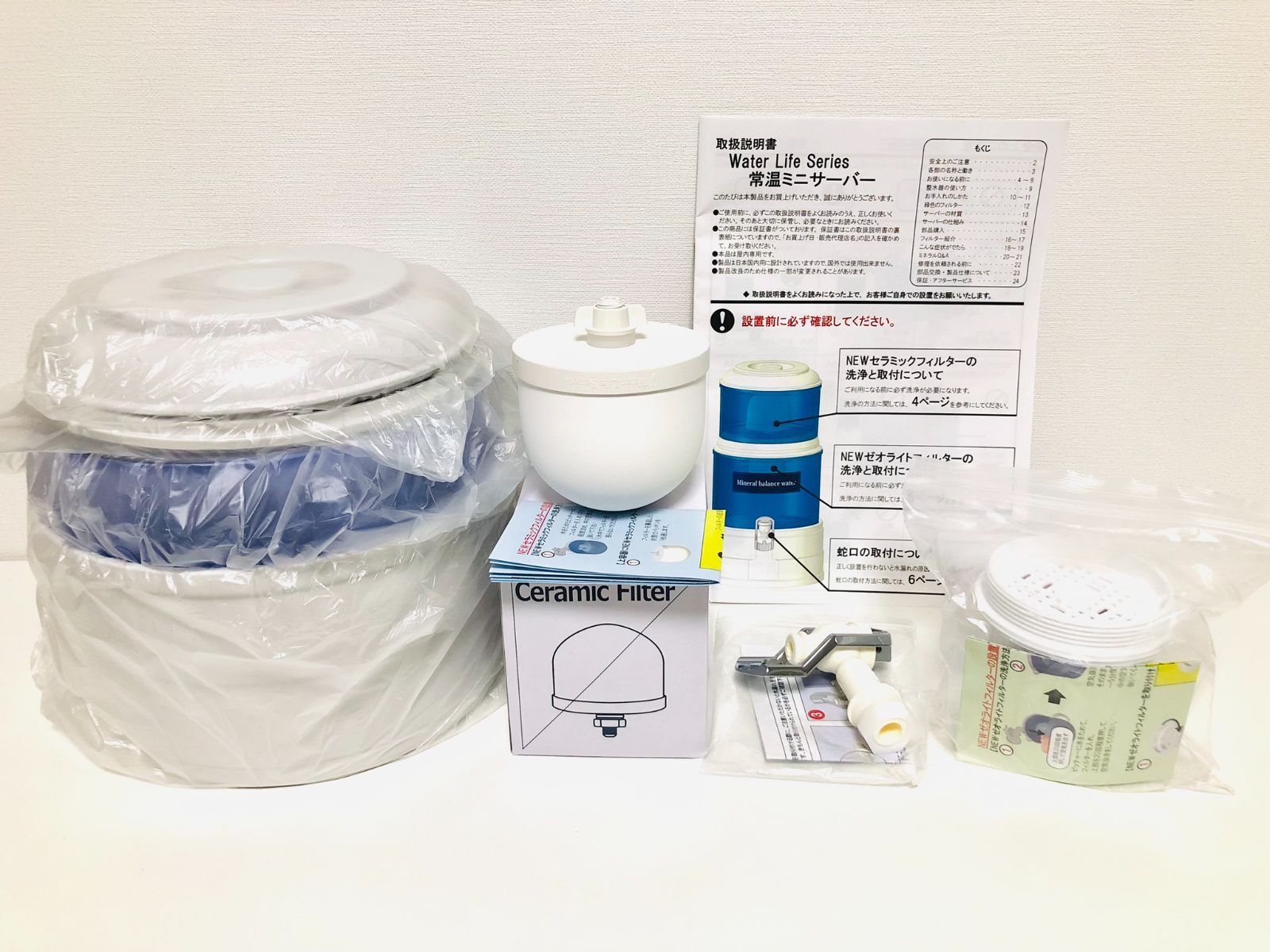 エコウォーター ゼオライトフィルター・セラミックフィルターセット