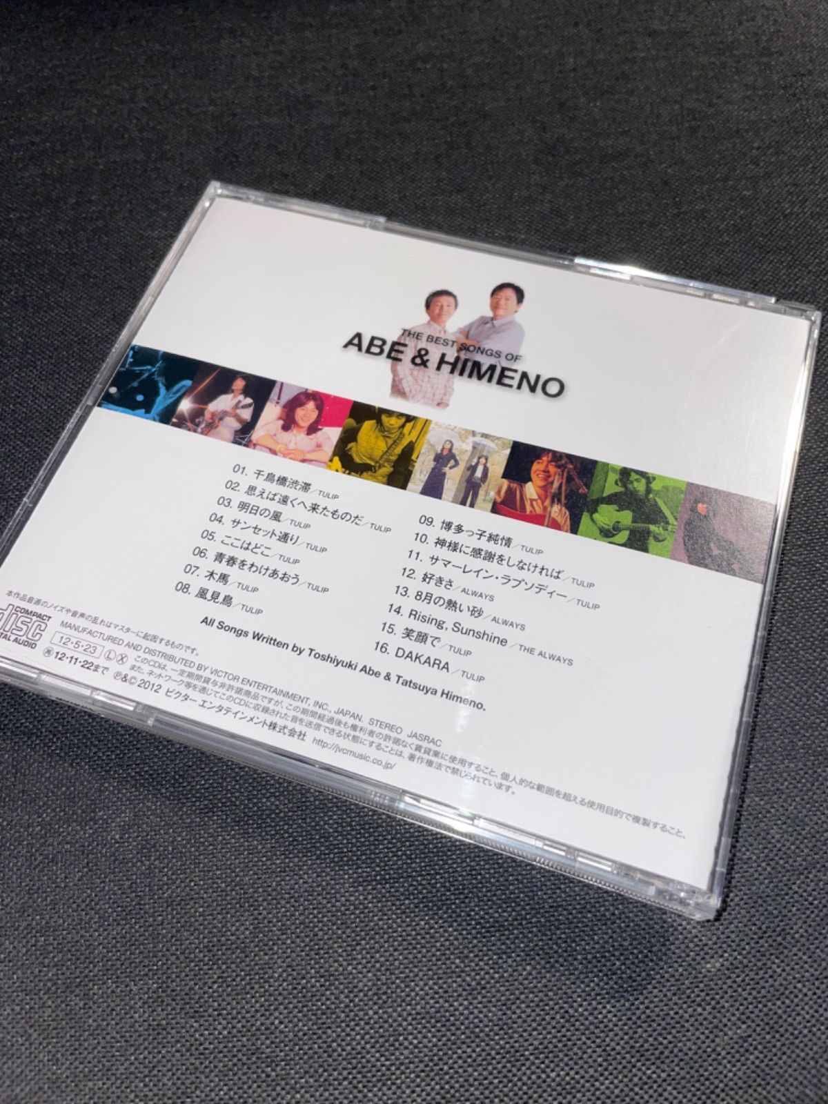 S1651) THE BEST SONGS OF ABE&HIMENO the best songs of abe&himeno