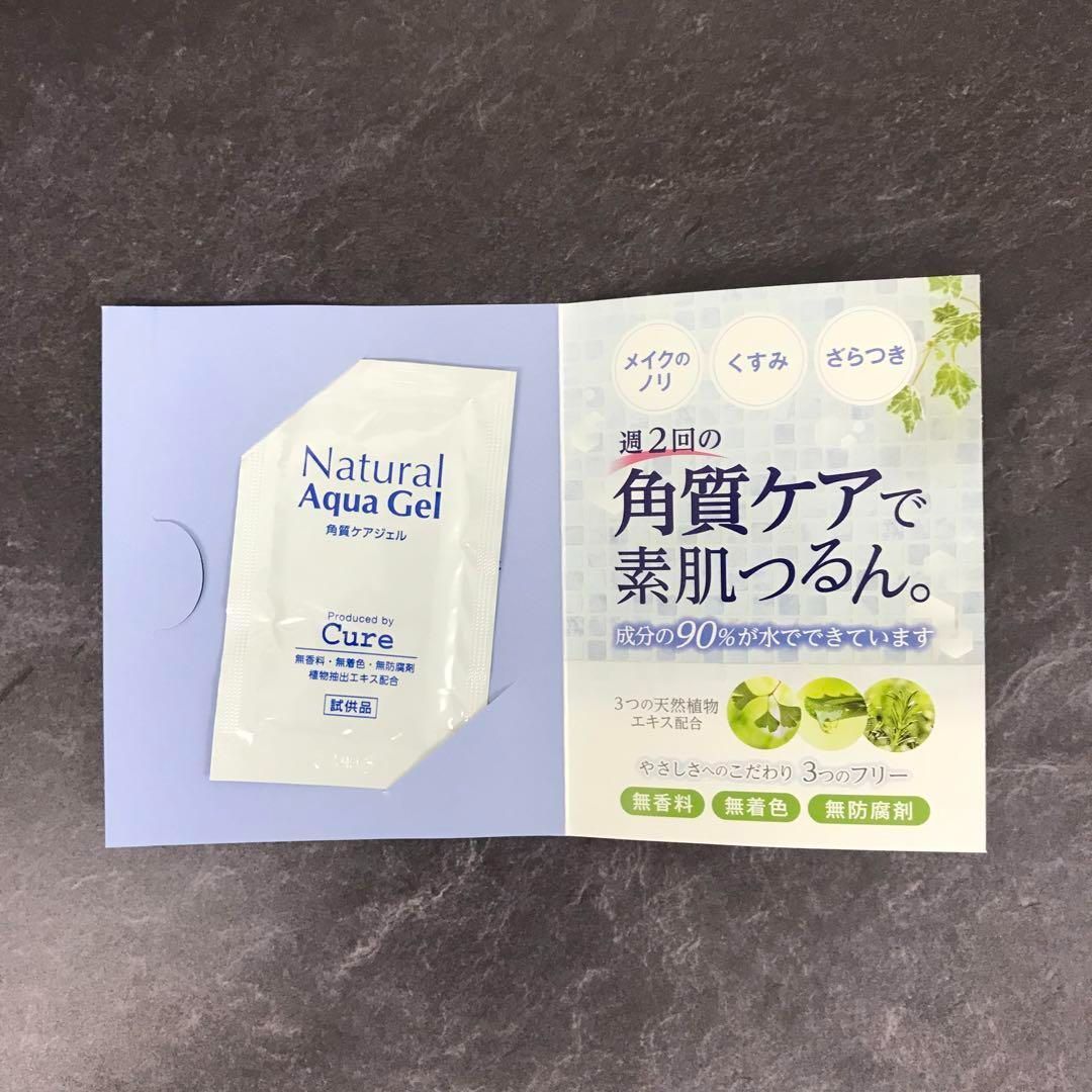 Cure ナチュラルアクアジェル250g ピーリングジェル 角質 試供品 1包