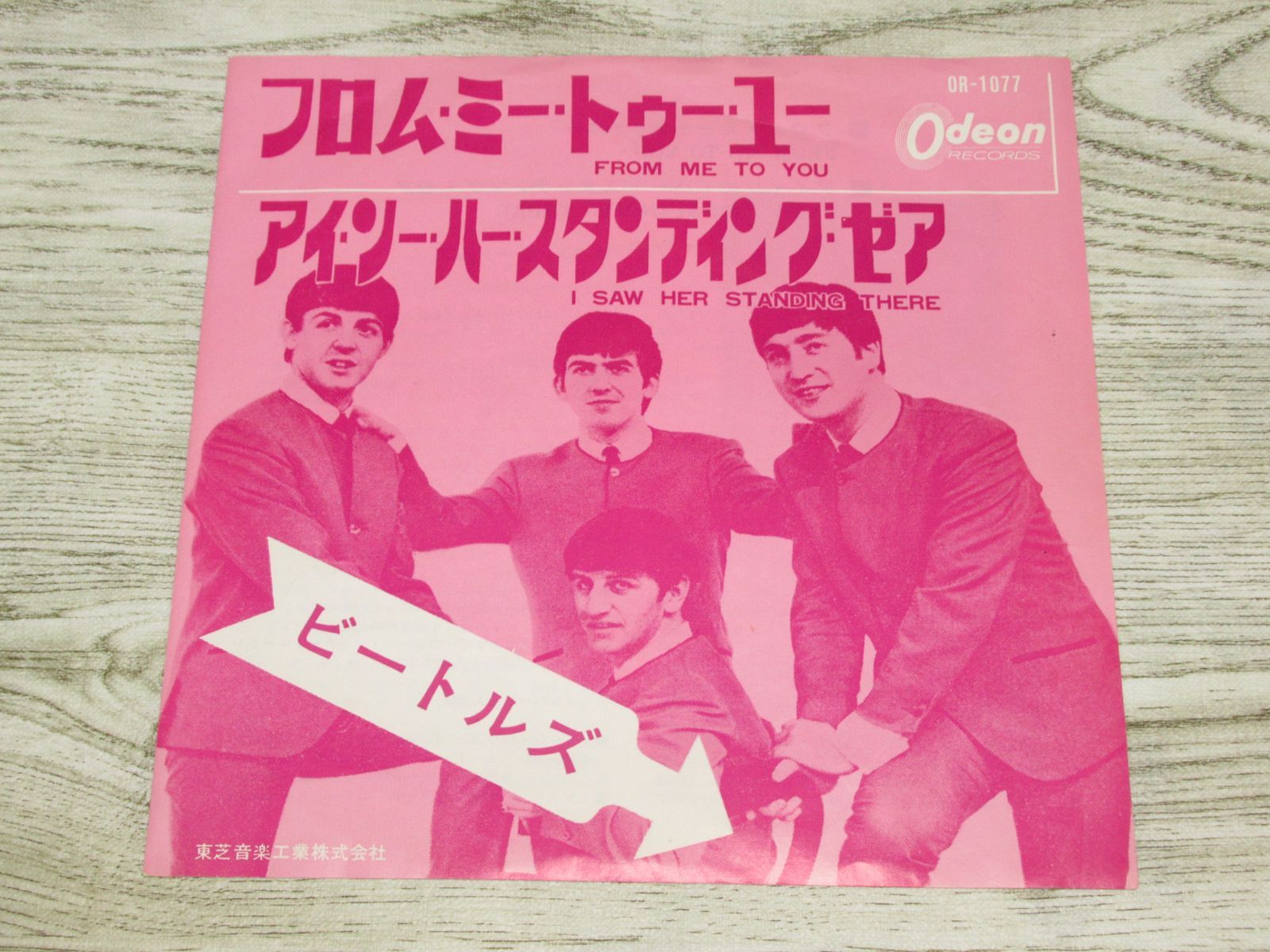 シングルレコード ビートルズ フロム・ミー・トゥ・ユー OR-1077 赤盤