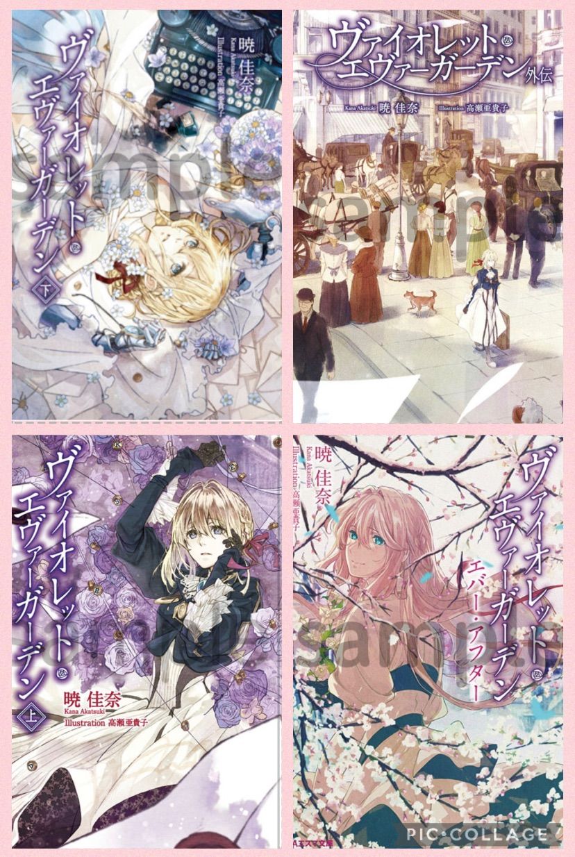 ヴァイオレット エヴァーガーデン 小説 全4巻セット - メルカリ