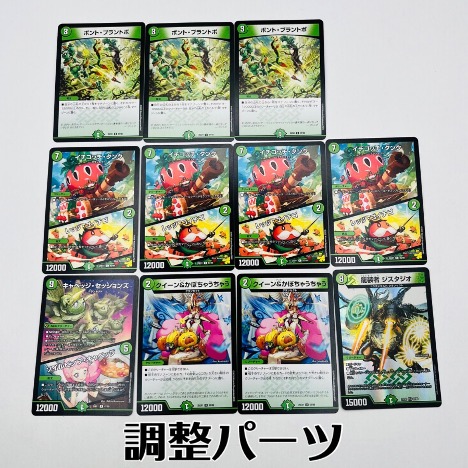 緑単グランセクト/緑単キャベッジ パーツまとめ売り 緑単グランセクト