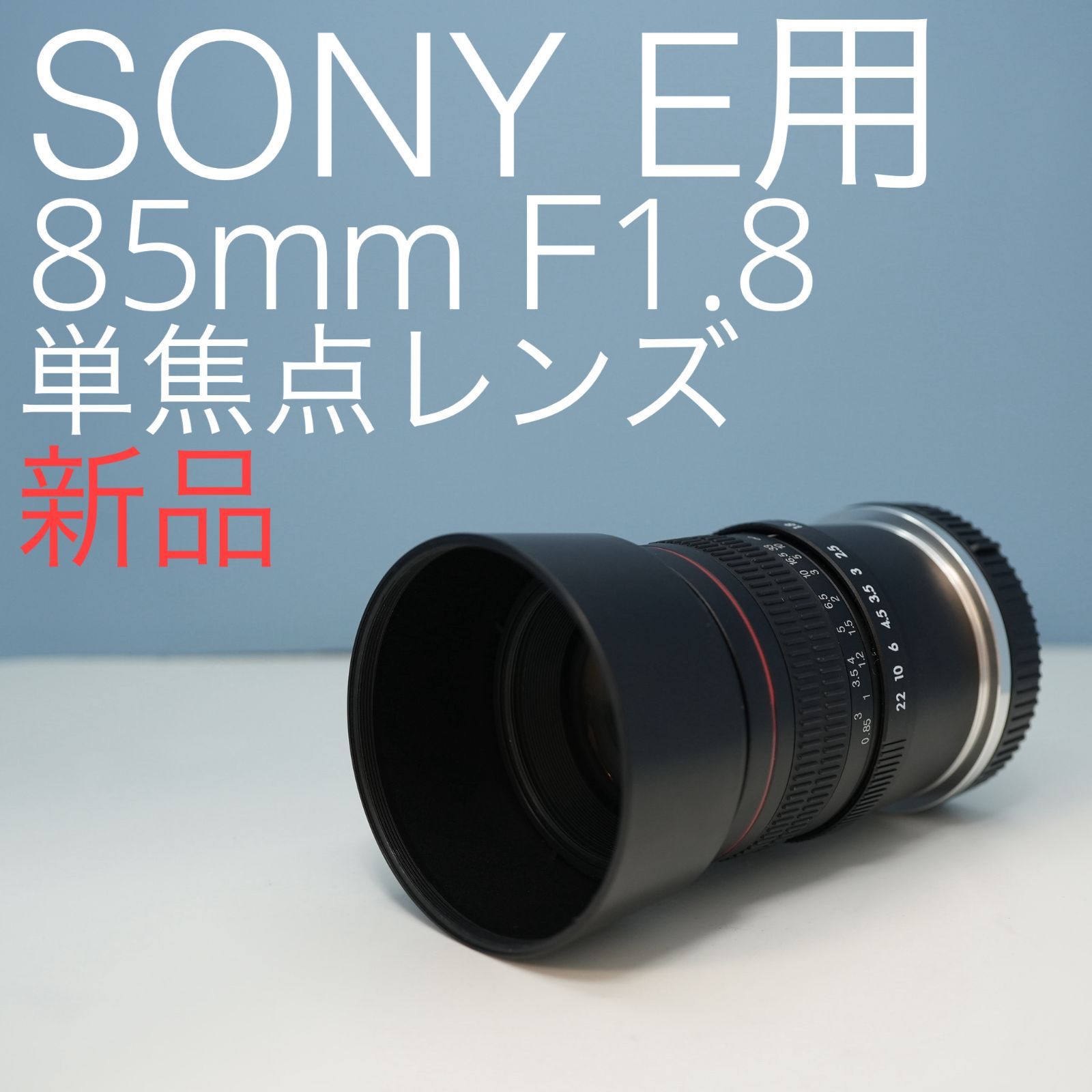 Lighidow 85mm F1.8 SONY E用 単焦点レンズ z0021 Amazon.co.jp