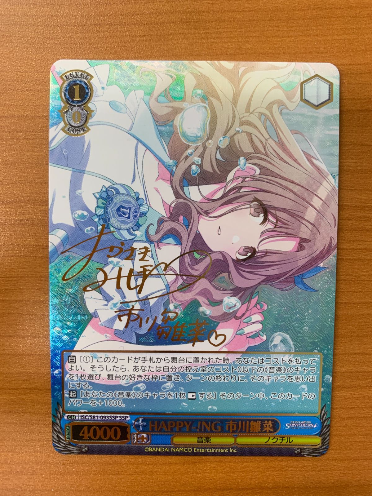 サイン入りHAPPY-!NG 市川雛菜 ISC/S81-093SSP SSP 状態B☆ ヴァイス