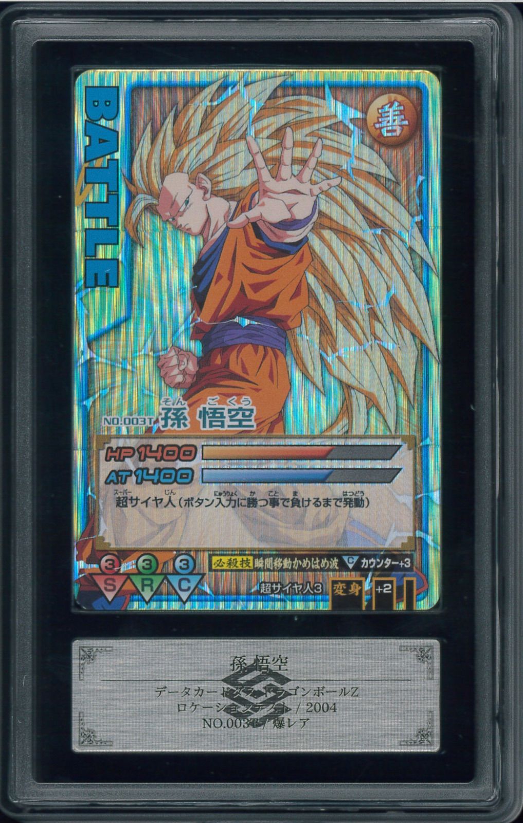 孫悟空 psa10 ドラゴンボール PSA10ドラゴンボール イタジャガ 2-26