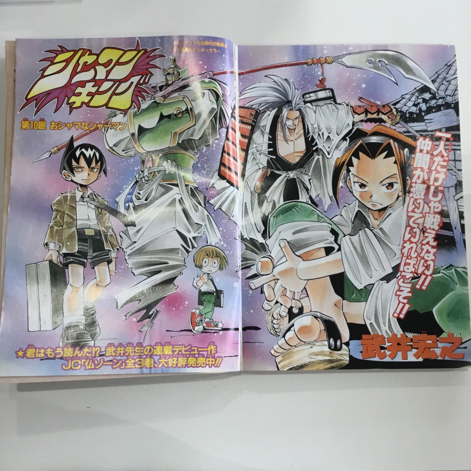 週間少年ジャンプ 1998年41号 花さか天使テンテンくん巻頭カラー