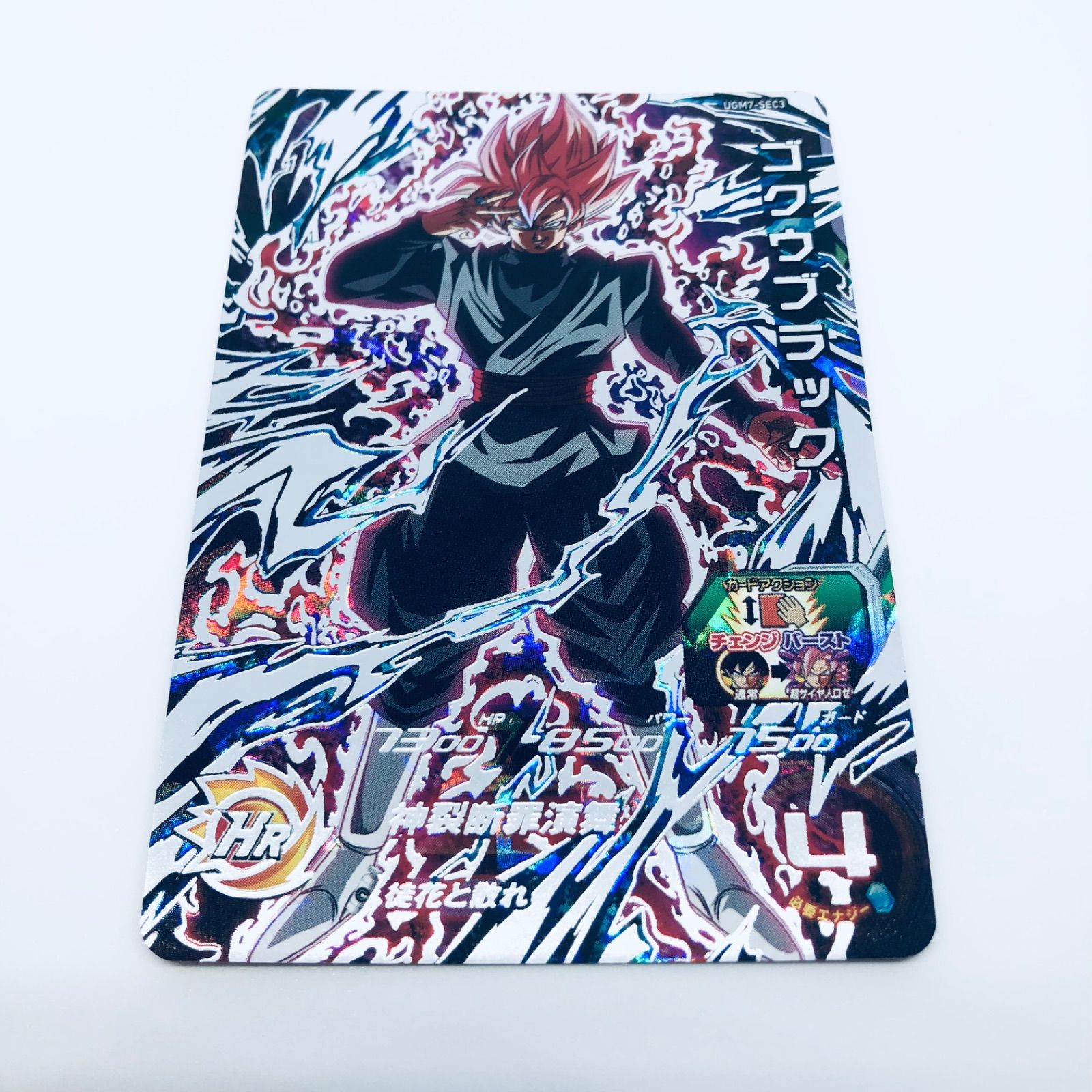 ドラゴンボールヒーローズ ゴクウブラック UGM7-SEC3 匿名配送