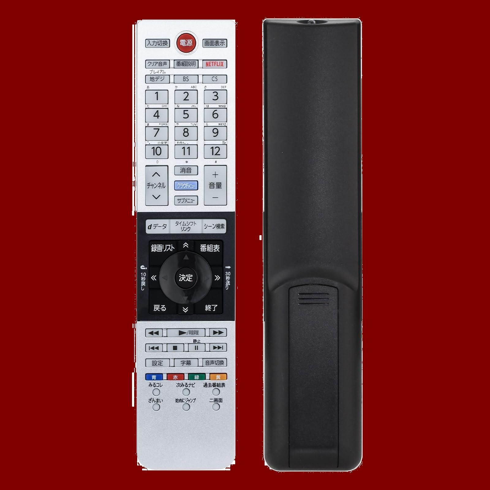 Toshibaレグザ交換用 TVリモコン 設定不要 文字が大きい 人間工学設計