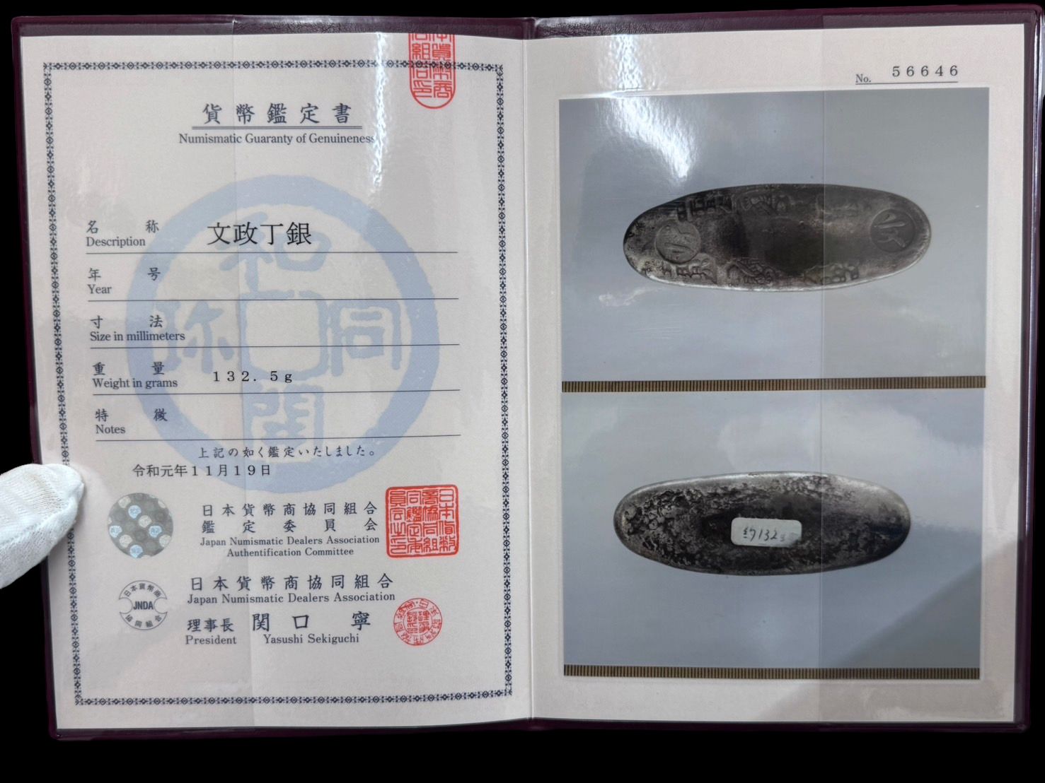 本物保証 文政丁銀 時代物 丁銀 古銭 銀貨 鑑定書付 132.4g 古美術