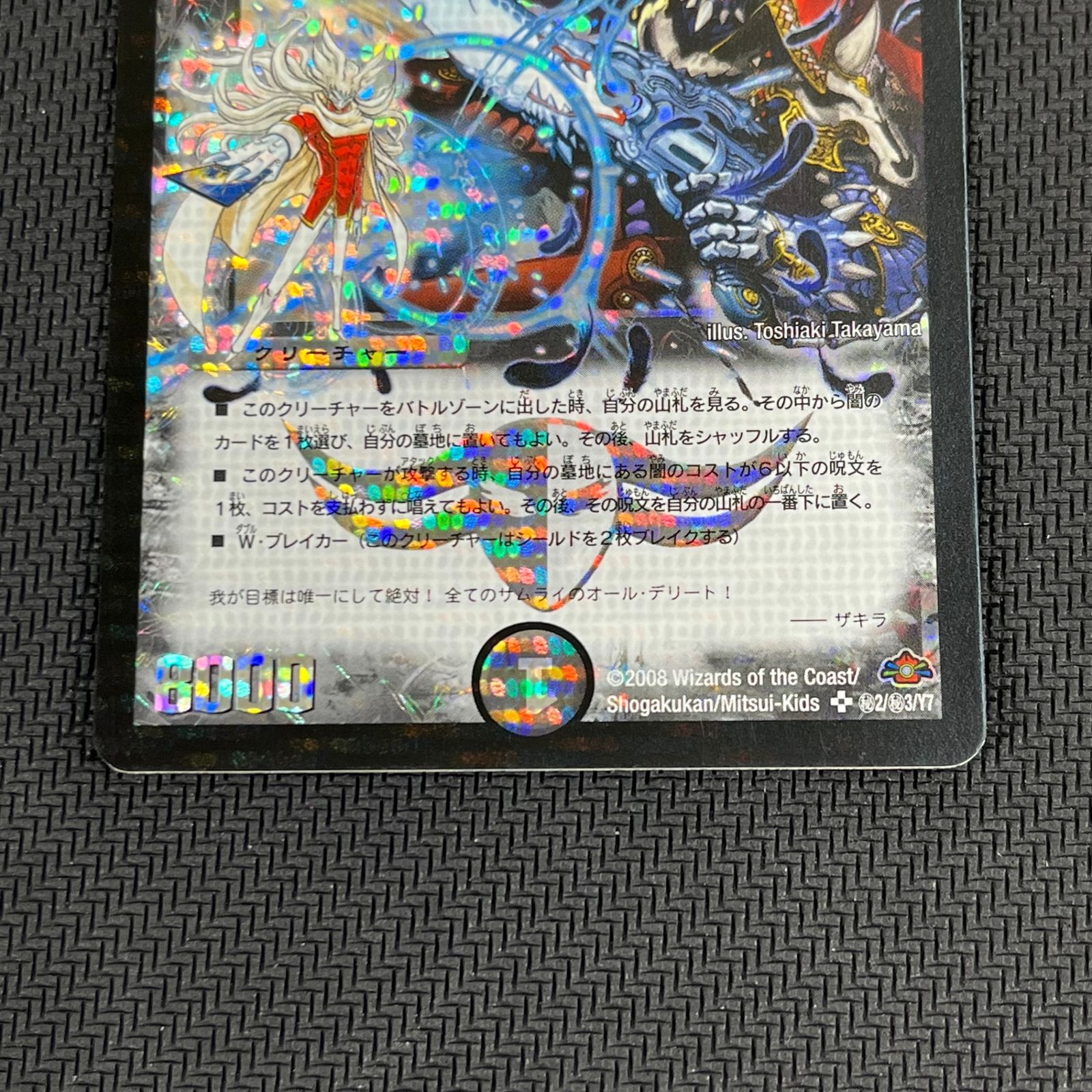 2*4様 【良品】2008 邪眼皇ロマノフⅠ世 シークレット A 2*4様 【良品