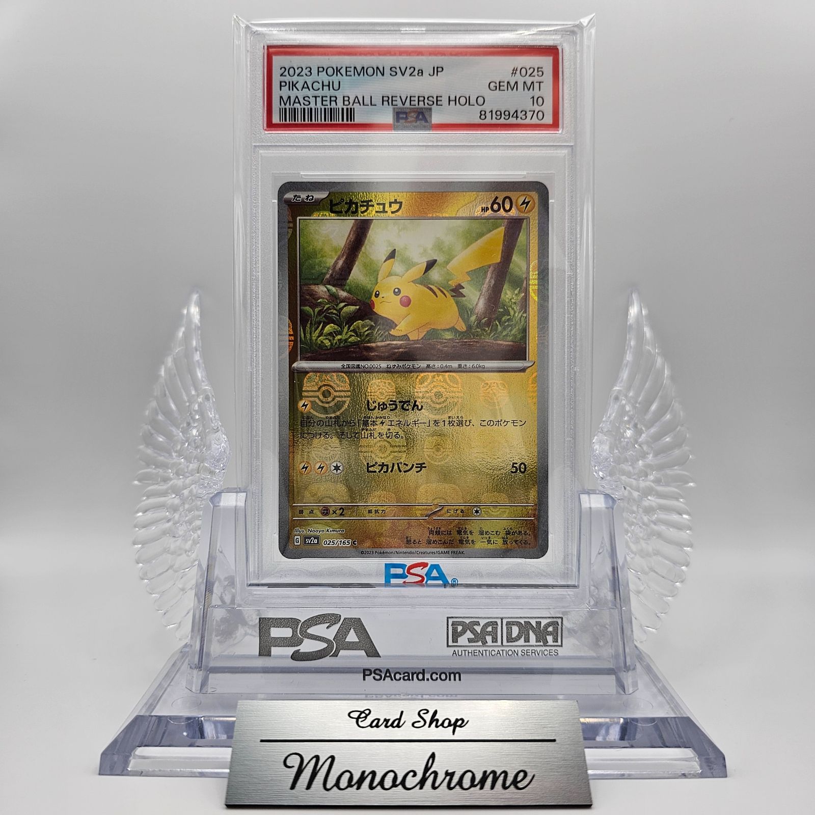 た*ま様 2023 ピカチュウ マスターボールリバースホロ 2023 ピカチュウ