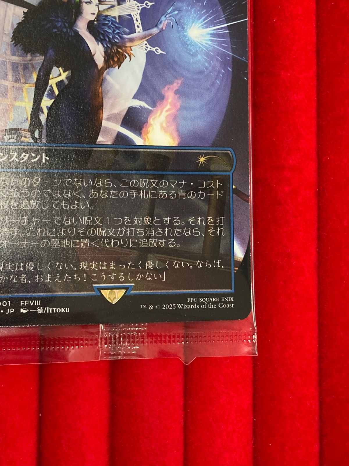 MTG 魔女の予見（否定の力）ファイナルファンタジーVIII コラボプロモ