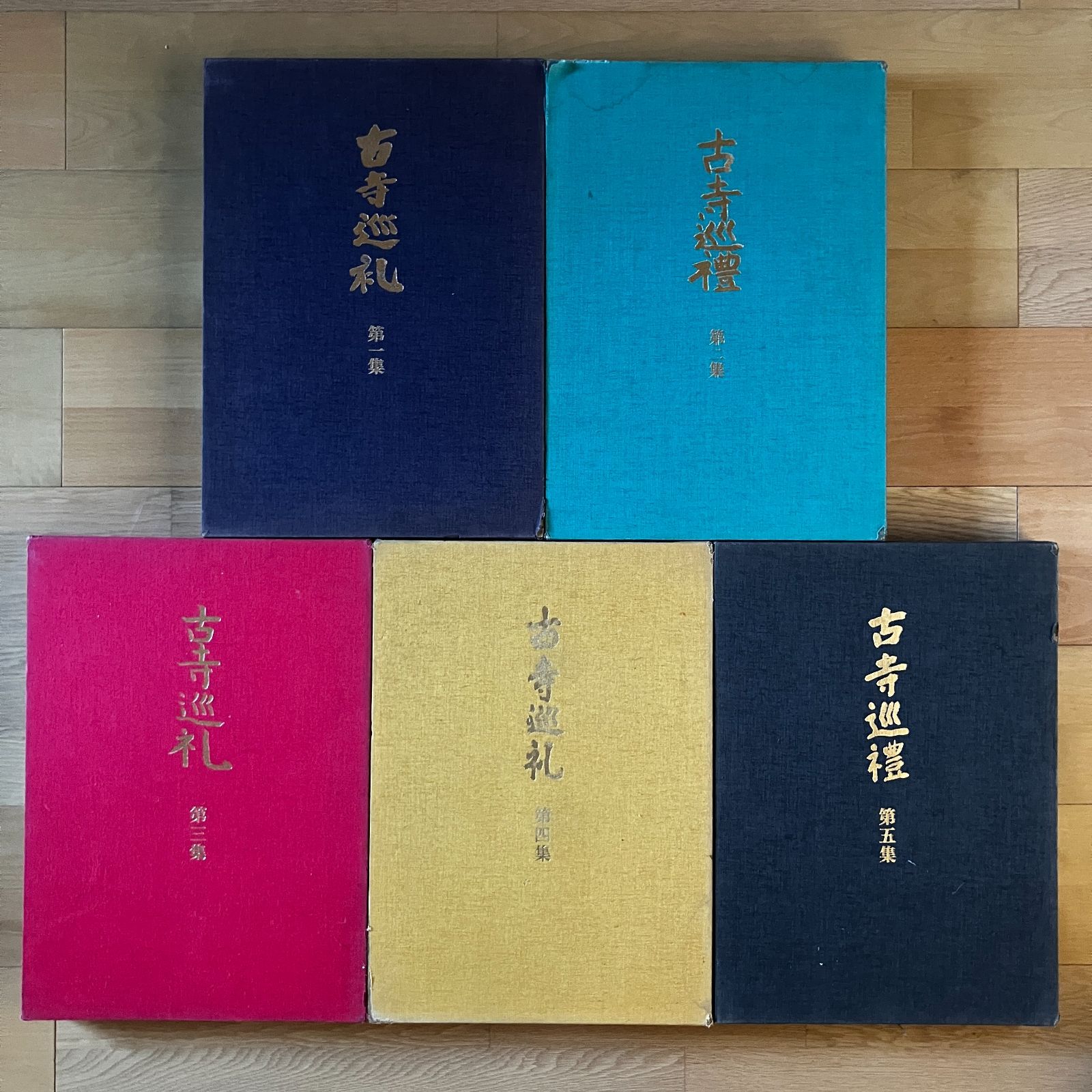 古寺巡礼 国際版 全5巻揃 土門拳 美術出版社 昭和55年 5冊 45cm 写真集