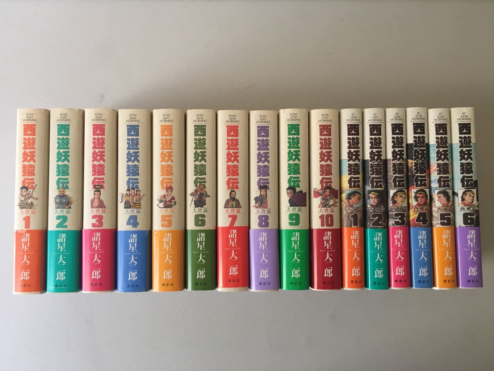 諸星大二郎 西遊妖猿伝【大唐篇全10巻／西域篇全6巻／西域篇 火焰山の