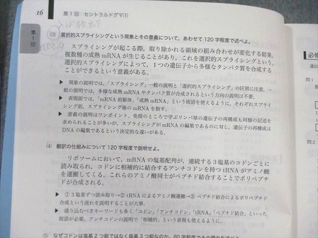 鉄緑会 高2 生物基礎講座 テキスト/問題集 第1部 2023 計2冊 027S0D