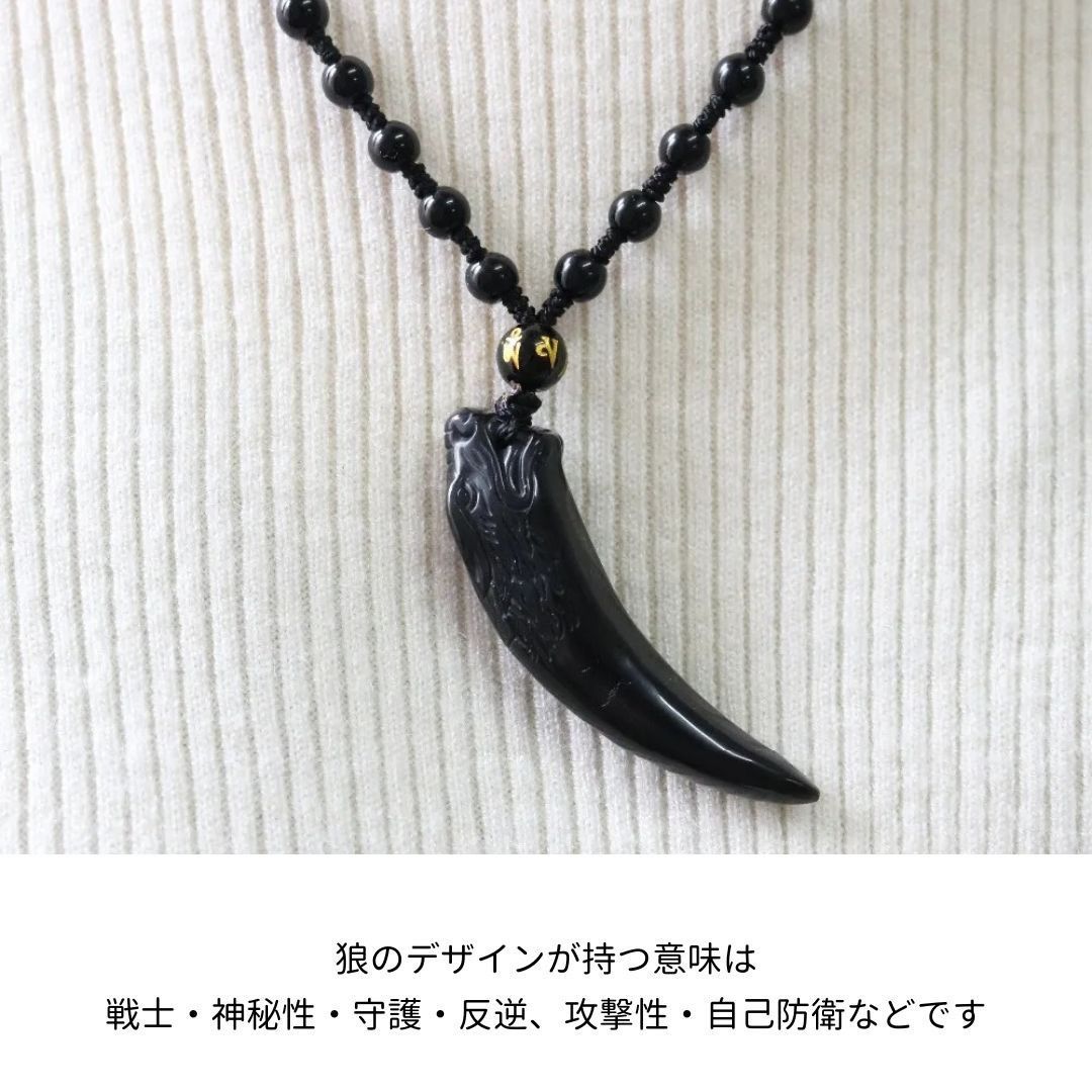 普通郵便発送】 ネックレス 狼の牙 黒数珠ネックレス 首輪 紐