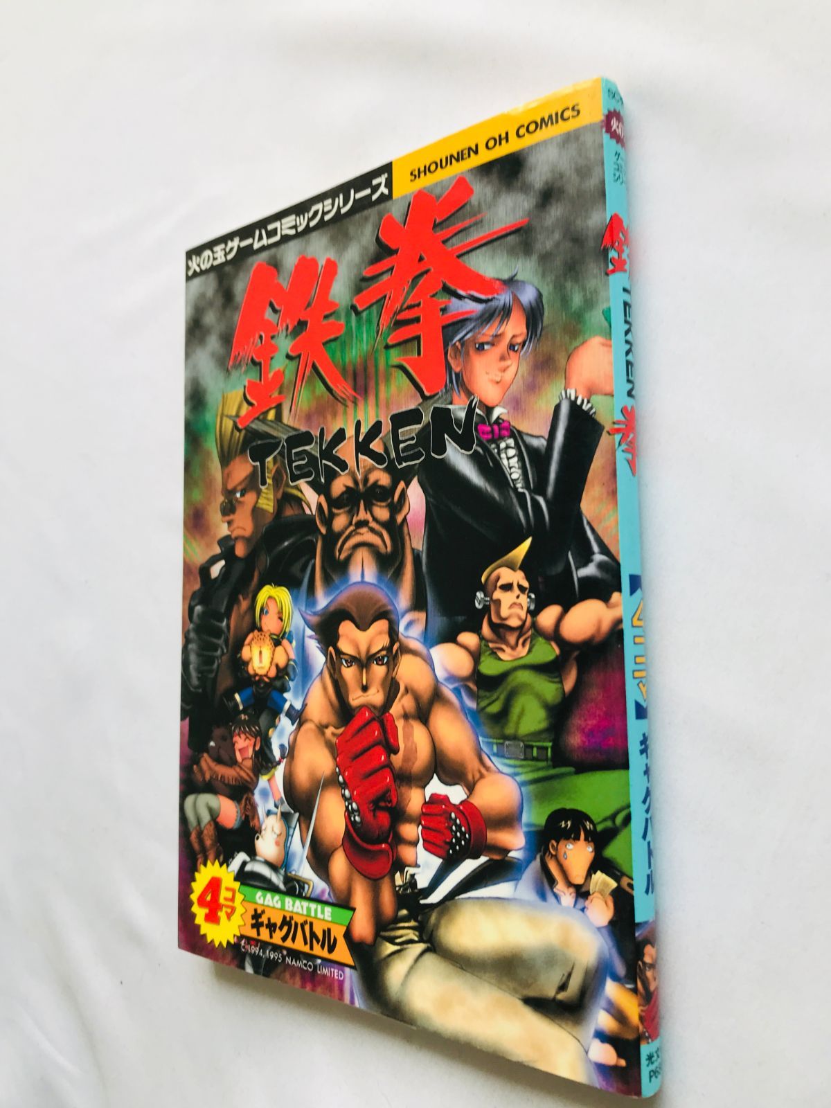 鉄拳 4コマギャグバトル 漫画 コミック 初版 Tekken 4 koma gag battle