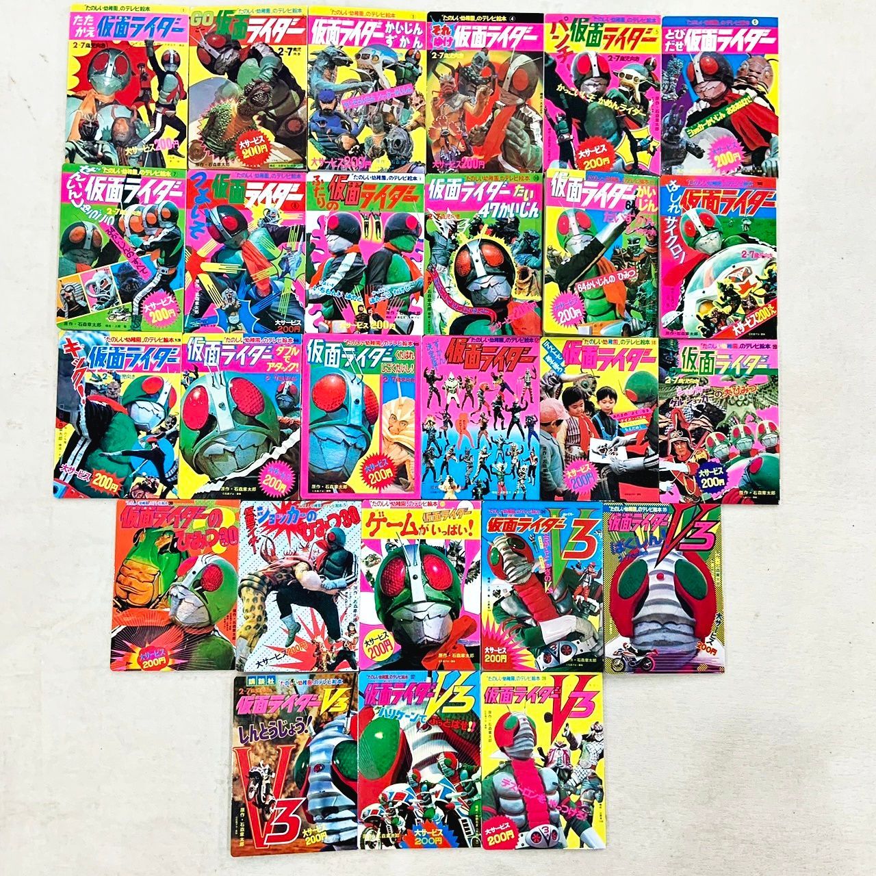 希少美品!!』 仮面ライダー・仮面ライダーV3 「たのしい幼稚園」の