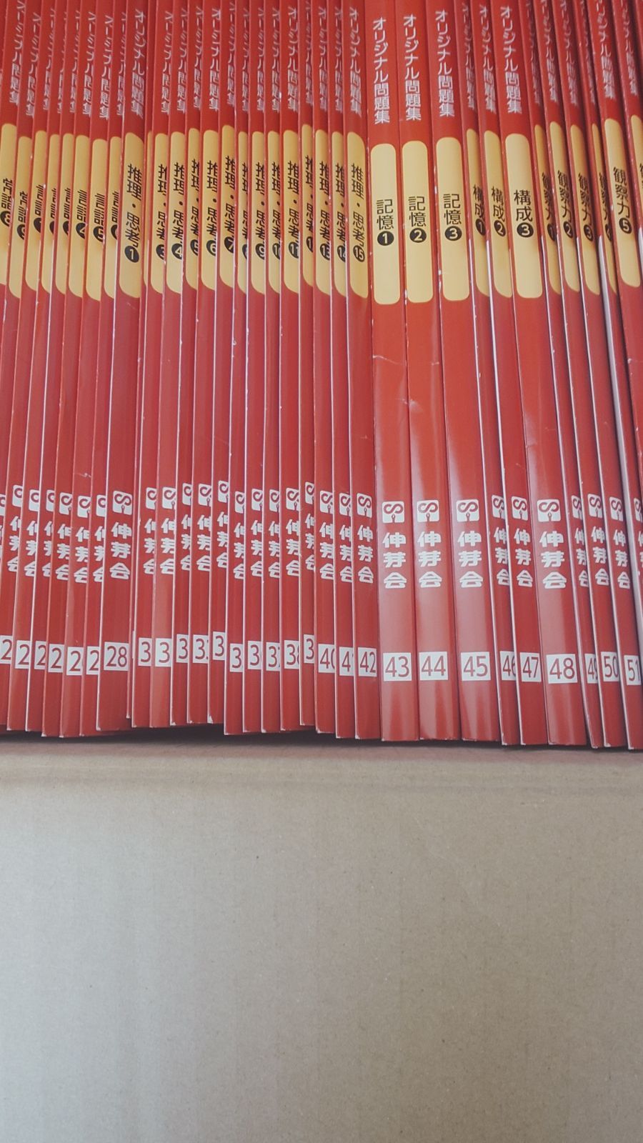 伸芽会 オリジナル問題集63冊 URLとQRコード付 小学校受験 公式 【最新