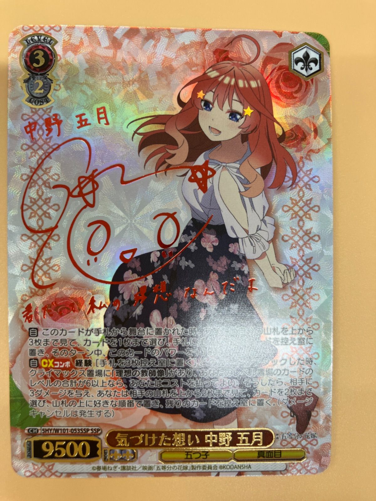 五等分の花嫁 真面目ガール 中野五月 SP PSA10 五等分の花嫁 真面目