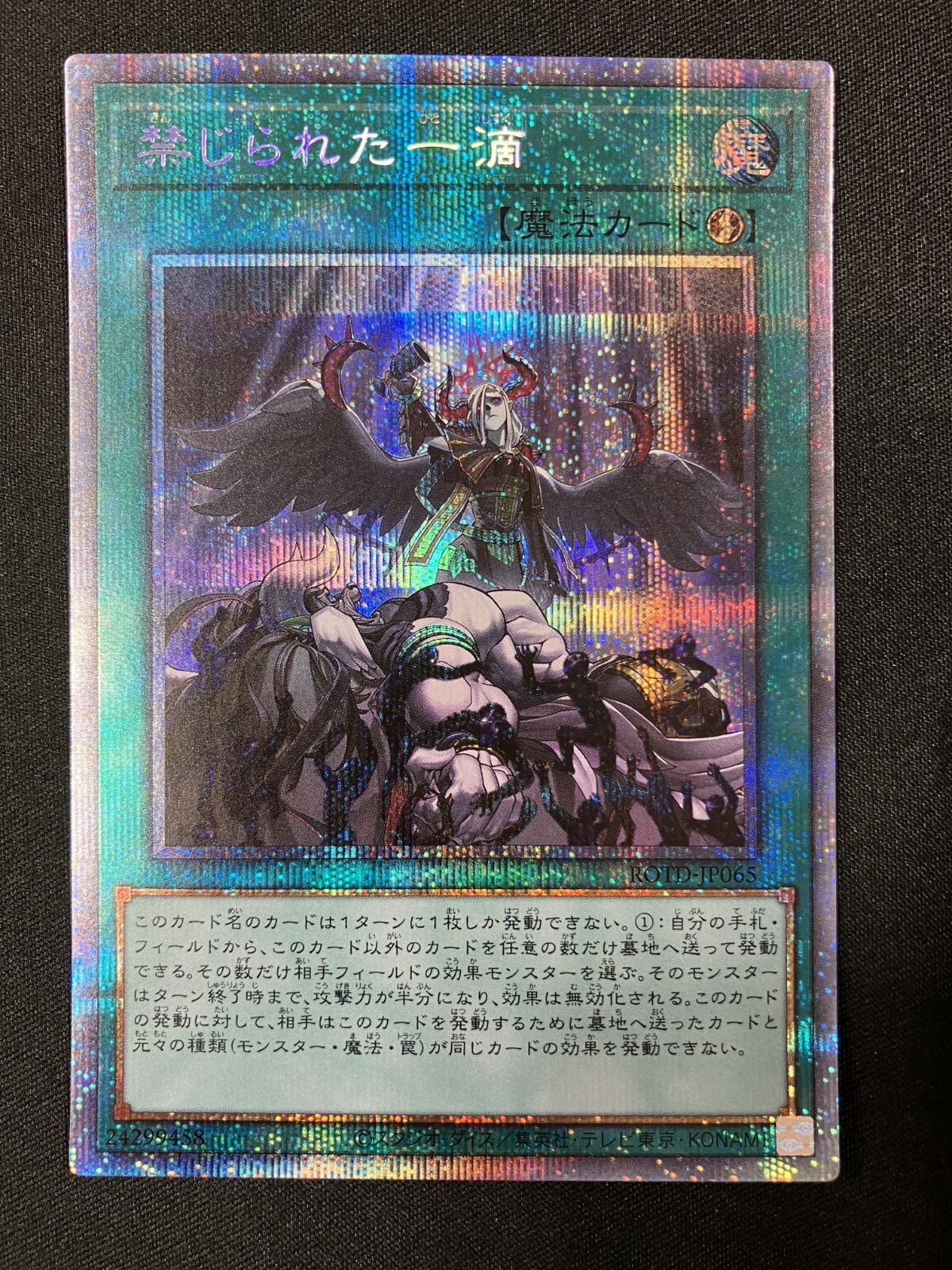 遊戯王 禁じられた一滴 プリズマティックシークレットレア2枚 遊戯王