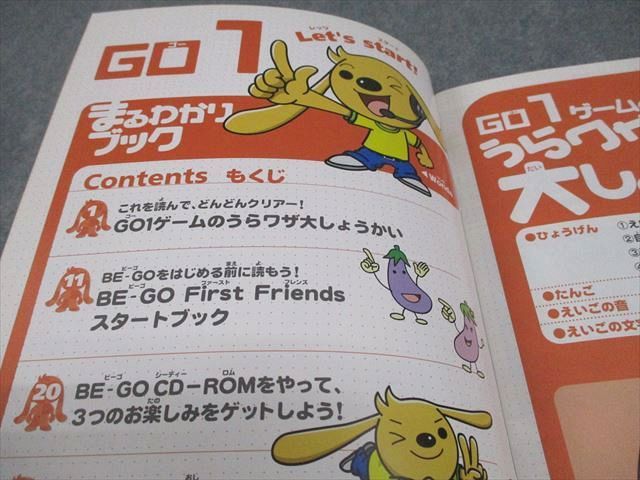 ベネッセ BE-GO First Friends GO1～6 ビーゴ 2009 計8冊 CD-ROM8枚付