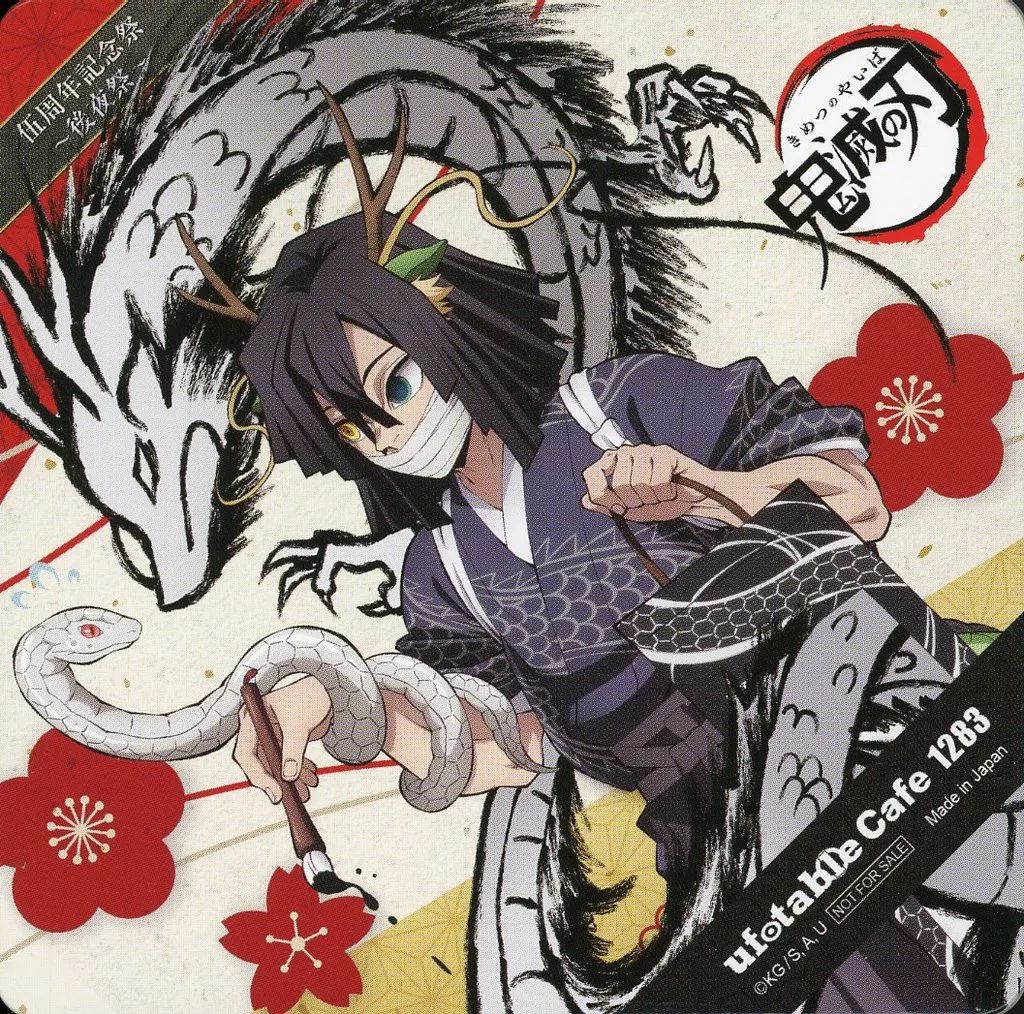 中古】コースター 伊黒小芭内 スクエアコースター 「鬼滅の刃 アニメ伍