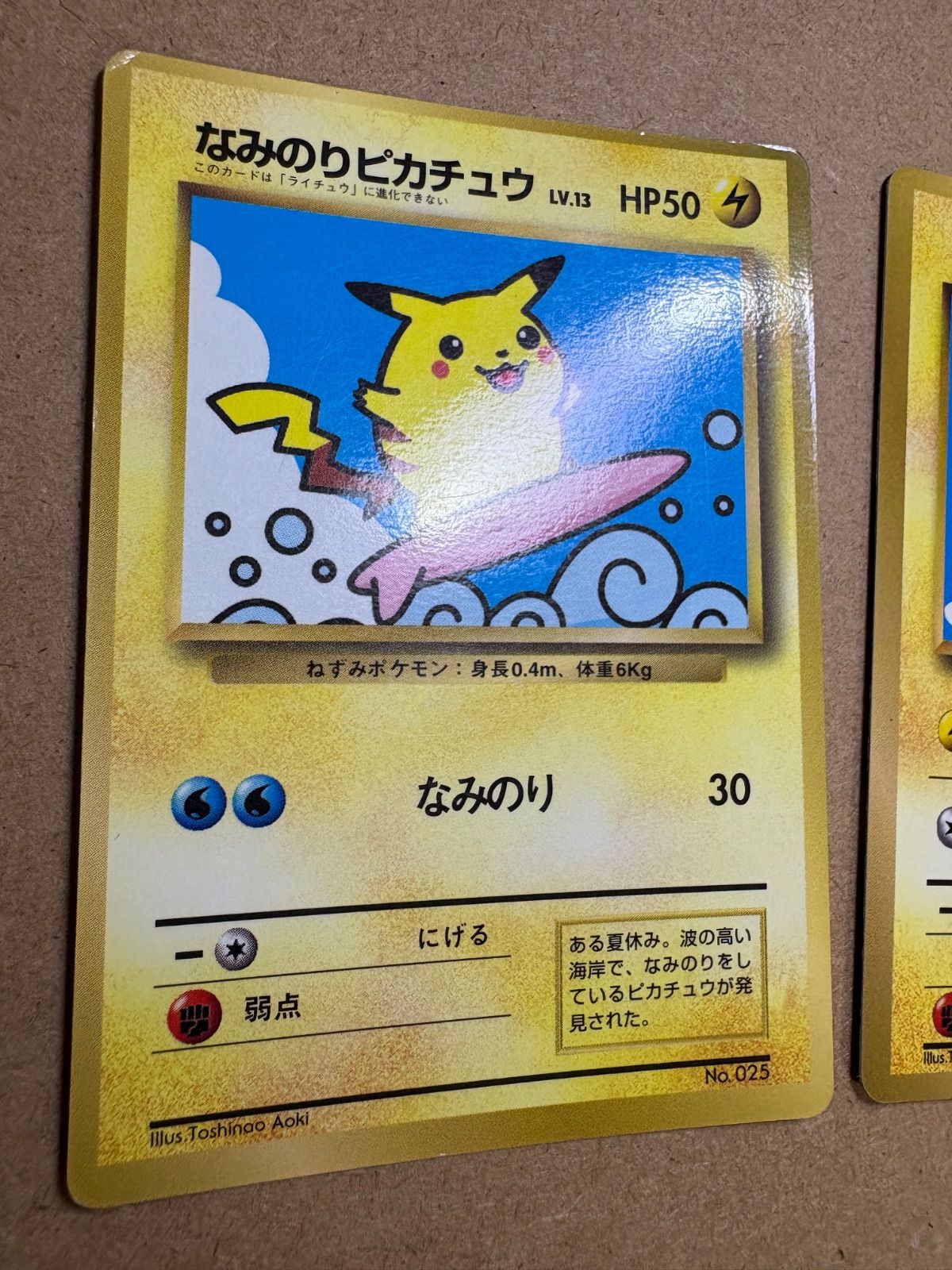 コロコロコミック付録のなみのりピカチュウ&そらをとぶピカチュウ