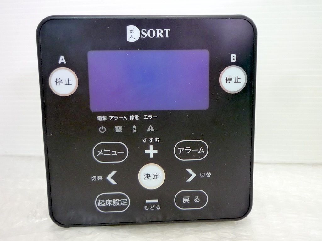 定刻起床装置 やすらぎ SAC-5A型 タイマー付き 新光電業 取説 JR 鉄道