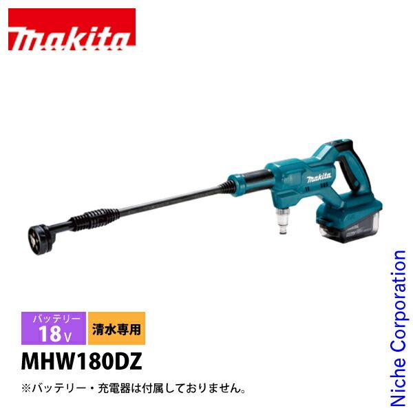 新品】 マキタ（makita） 18V 充電式洗浄機 本体のみ MHW180DZ 掃除