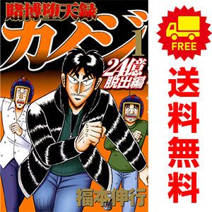 カイジ シリーズ91冊 楽天市場】カイジ 全巻 セット 全91冊 賭博黙示録