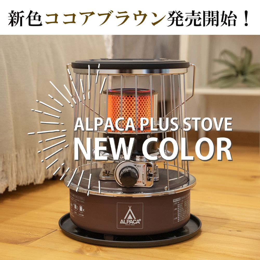 アルパカストーブ 石油ストーブ TS-77 NC 【ALPACA PLUS（アルパカ