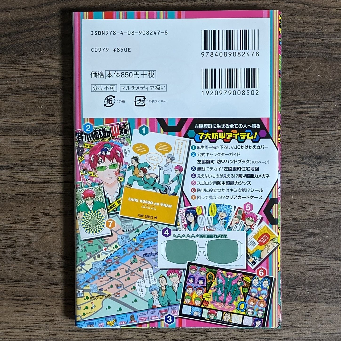 斉木楠雄のサイ難 ジャンパック（公式キャラクターガイド）/ 斉木楠雄