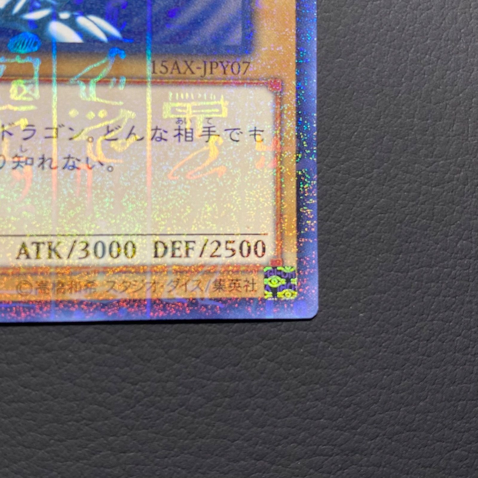 美品】ブルーアイズホワイトドラゴン 青眼の白龍 シークレット 遊戯王