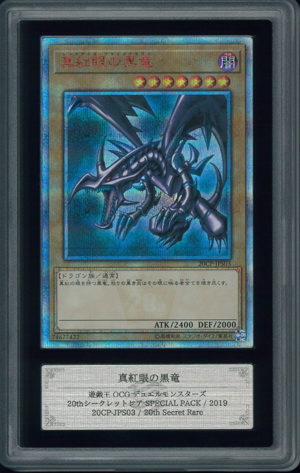 遊戯王 真紅眼の亜黒竜 20thシークレット PSA10 プロフ必読 遊戯王