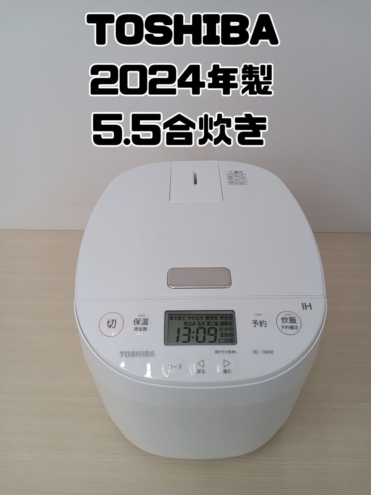 TOSHIBA IHジャー炊飯器 2024年製 RC-10HR 5.5合炊き】 - メルカリ